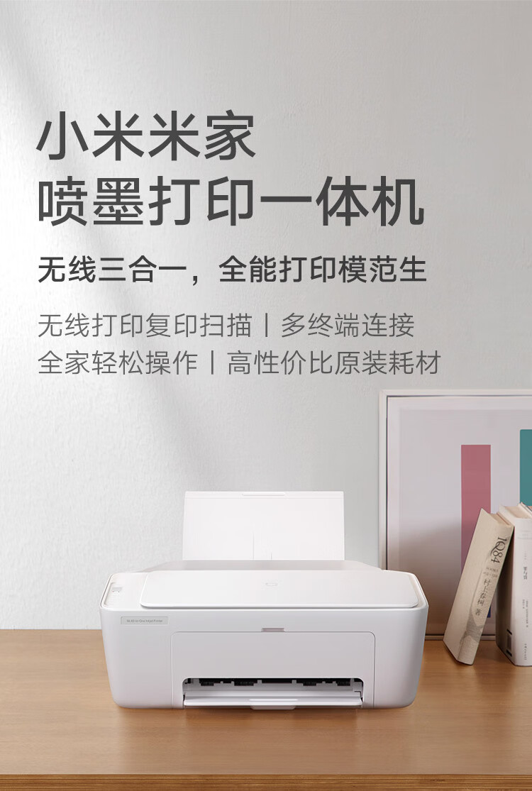 小米打印机